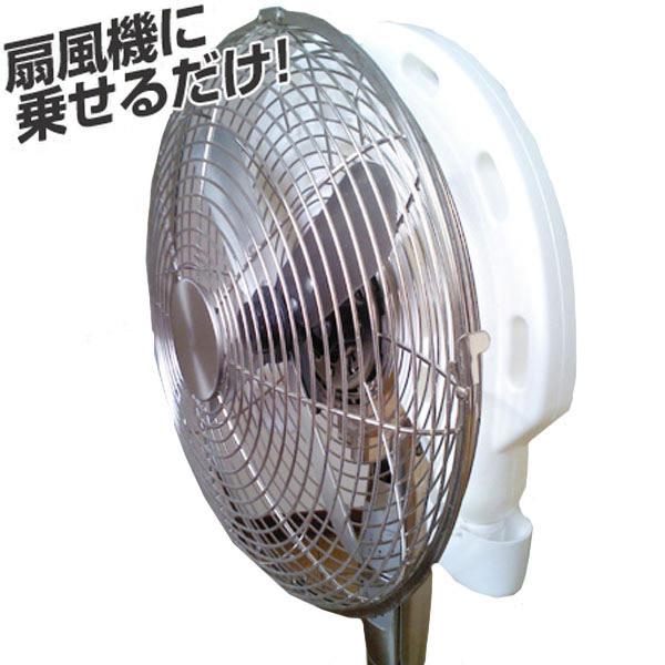 アイスウインド 扇風機に乗せるだけ 冷風 保冷剤 涼風 冷風扇 冷風機 取り付け 省エネ Buyee Buyee 日本の通販商品 オークションの代理入札 代理購入