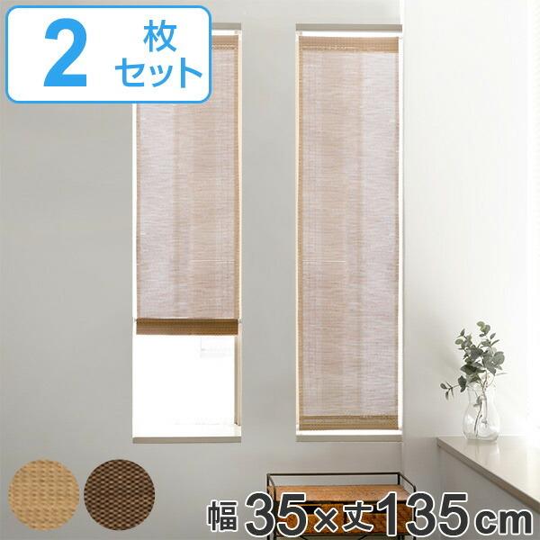 スクリーン 小窓用 市松模様 すだれ調スクリーン 幅35 丈135cm 2枚セット 突っ張り棒付き 小窓用シェード 小窓カーテン すだれ 簾 リビングート Paypayモール店 通販 Paypayモール