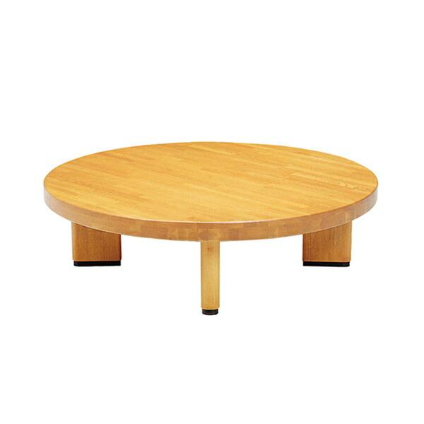 座卓 ローテーブル 木製 オリオン 丸型 直径105cm （ テーブル