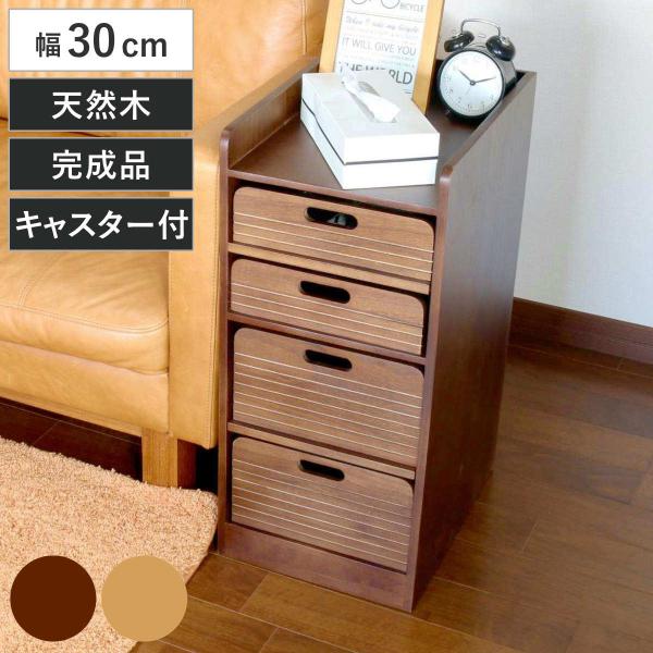 トレイワゴン 幅30cm 4段 天然木 桐製 完成品 キャスター付 （ ワゴン トレー 桐 収納 引き出し 木製 A4対応 ）