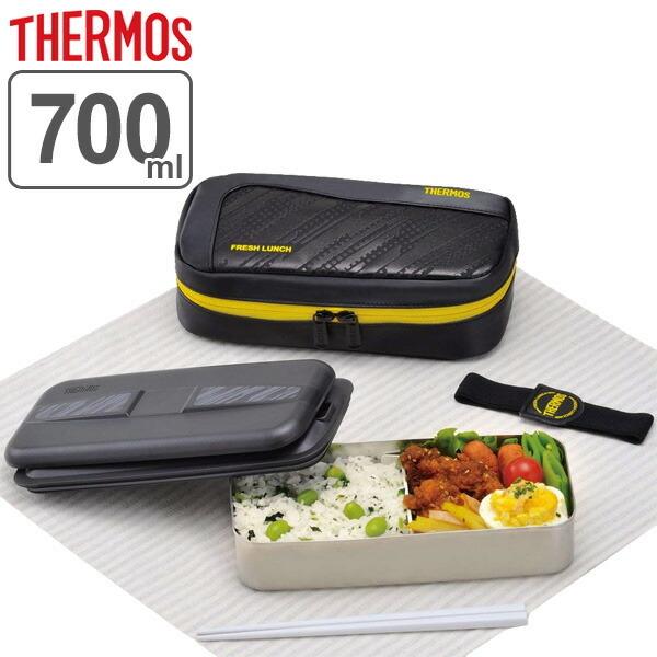 特価 お弁当箱 サーモス Thermos フレッシュランチボックス 700ml ステンレス製 保冷ケース付 箸付 Dsd 701 食洗機対応 保冷 ポーチ付 バッグ付 リビングート Paypayモール店 通販 Paypayモール