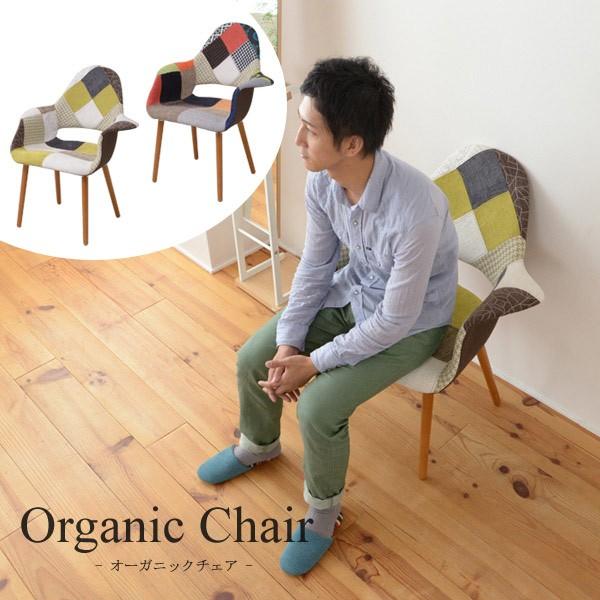 □在庫限り・入荷なし□オーガニックチェア アームチェア 椅子 パッチ