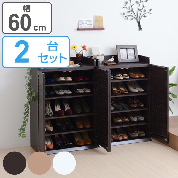 下駄箱 ルーバー 幅60cm×高さ90cm 2個組 ( シューズラック 靴 下駄箱 ルーバー 幅60cm×高さ90cm 2個組 ( シューズラック 靴