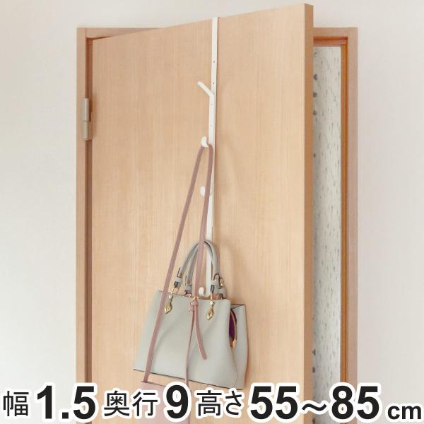 ドアフック 伸縮タイプ 収納 ハンガー ロング （ ドアハンガー 5段 吊下げ フック 高さ調整 洋服掛け 衣類 バッグ コート 帽子 ドア 扉 折れ戸 省スペース ）