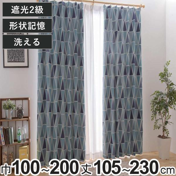 ユニベール（UNIVERS） カーテン 2級遮光 カイト 100×105〜200cm 2枚