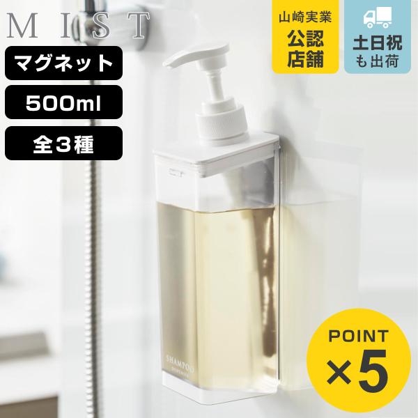 サイズ/約幅7×奥行8×高さ25cm重量/約230g容量/約500ml内容量/1個材質/容器：AS樹脂、マグネットフタ：ABS樹脂パッキン・滑り止め：シリコーンポンプ：ポリプロピレンパイプ：ポリエチレン種類/シャンプー、コンディショナー、ボ...