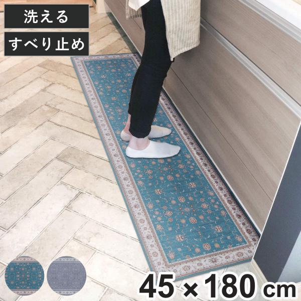 サイズ/約横45×縦180cm内容量/1枚材質/ポリエステル100％種類/ブルー、グレー生産国/中国製洗濯/洗濯機使用可能滑り止め/加工あり●高級感があるペルシャ絨毯のようなキッチンマットです。●季節を問わずに使いやすい落ち着いた柄と色合い...
