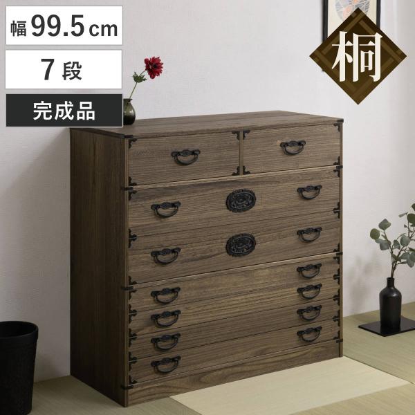 桐 民芸箪笥 幅99.5cm 7段 積み重ね 時代 ( たんす 収納 桐 民芸箪笥 幅99.5cm 7段 積み重ね 時代 ( たんす 収納