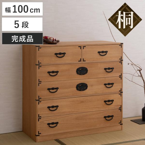 右側のみ　桐箪笥 木製 引き出し多数 桐 民芸箪笥 幅100cm 5段 水性塗装 積み重ね 室町 （ たんす 収納