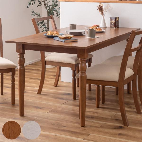 東谷 ダイニングテーブル 幅150cm クラシック風 （ 4人掛け