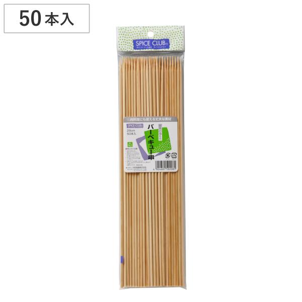 サイズ/約長さ28cm重量/約92g内容量/50本材質/竹生産国/中国製●しっかりとした長さで、食材を安定して刺せるため、焼きやすさが格段にアップします。●28cmの程よい長さで、大きな肉や野菜も楽に刺して焼けます。●食材がしっかり固定され...