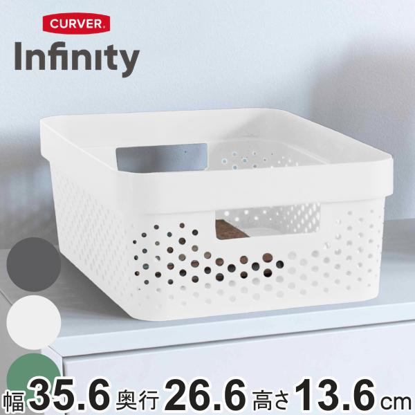 バスケット CURVER インフィニティー 11L 収納 （ 幅35.6×奥行26.6×高さ13.6cm かご カゴ 収納ケース 収納ボックス 通気性 小物 小物入れ 小物収納 ）