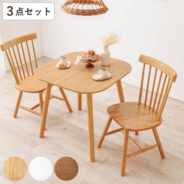 HAGiHARA（萩原） ダイニングテーブルセット 2人掛け 3点セット