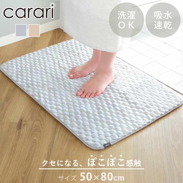 サイズ/約横80×縦50cm重量/約260g内容量/1枚材質/ポリエステル85％、ナイロン15％種類/グレー、ベージュ洗濯/洗濯機使用可能●ぽこぽこした感触が心地良い、マイクロファイバータオル素材のバスマット 50×80cmです。●一般的な...