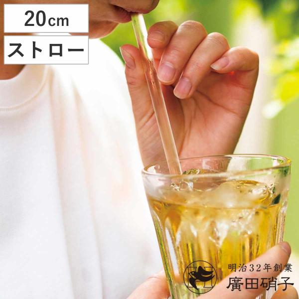 サイズ/直径：約0.7cm長さ：20cm内容量/1本材質/耐熱ガラス生産国/日本製食器洗い乾燥機/乾燥機のみ使用不可●ガラス製のストロー20cmです。●少し背の高いグラスや、500ml紙パックに丁度いいサイズです。●唇にフィットして飲みやす...