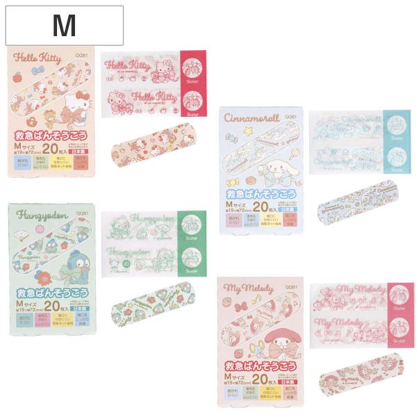 スケーター 絆創膏 救急 バンソウコウ Mサイズ 20枚入り サンリオ