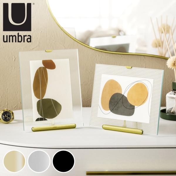 フォトフレーム ＊ ブロンズ Umbra フルート フォトフレーム ガラス スチール 20×23cm （ 写真立て