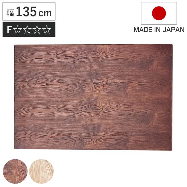 サイズ/約横135×縦90cm天板厚さ：3.5cm重量/約8.5kg内容量/1枚材質/タモ突板種類/ブラウン、ナチュラル生産国/日本製●お使いのこたつ台に載せるだけで使えるこたつ用天板です。●サイズは135×90cmです。●今あるこたつ本体...