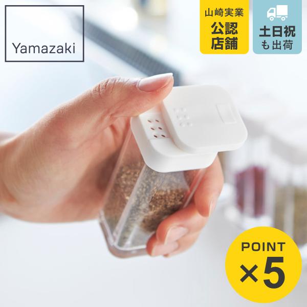 他サイト： 山崎実業 AQUA スパイスボトル アクア （ 4903208028806 アクアシリーズ 調味料入れ 調味料ボトル 調味料容器 ）の商品画像