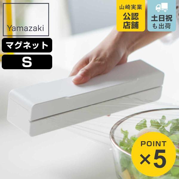 他サイト： 山崎実業 AQUA マグネット ラップケース S アクア ホワイト （ 4903208032391 アクアシリーズ ラップケースS ラップホルダー ）の商品画像