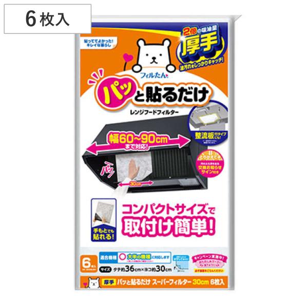 サイズ/約横30×縦36cm※1枚あたり内容量/6枚入材質/難燃性不織布生産国/日本製●厚手フィルターで油汚れをしっかりキャッチします。●レンジフード内部への油汚れの侵入を防ぎ、掃除の手間を軽減します。●粘着タイプなので、簡単にパッと取り付...
