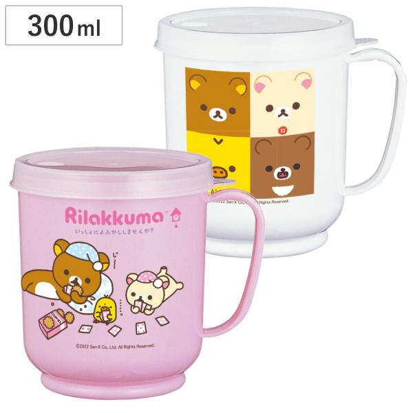 コップ 300ml メモリーコップ リラックマ （ 日本製 キャラクター かわいい マグ マグカップ 蓋付き ストロー穴付き ）
