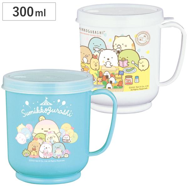 コップ 300ml メモリーコップ すみっコぐらし （ 日本製 キャラクター かわいい マグ マグカップ 蓋付き ストロー穴付き ）