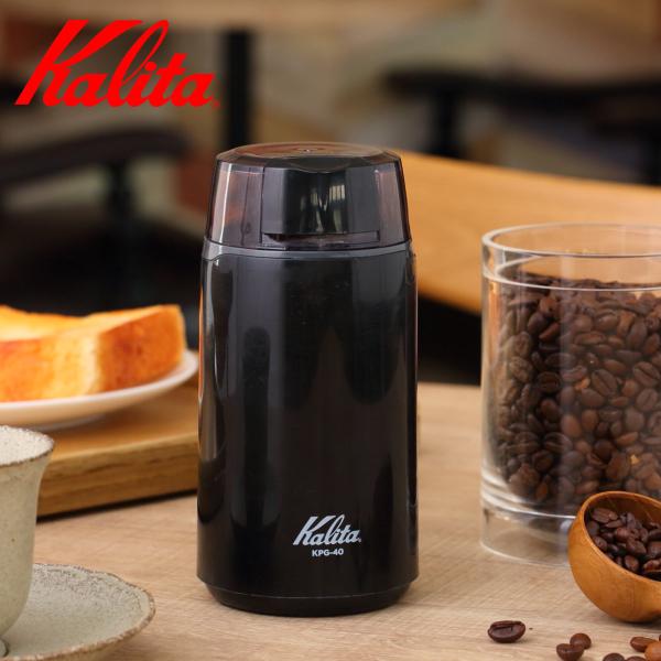 Kalita カリタ コーヒー ミル KPG-40 ブラック （ 電動 電動コーヒーミル 電動ミル ）