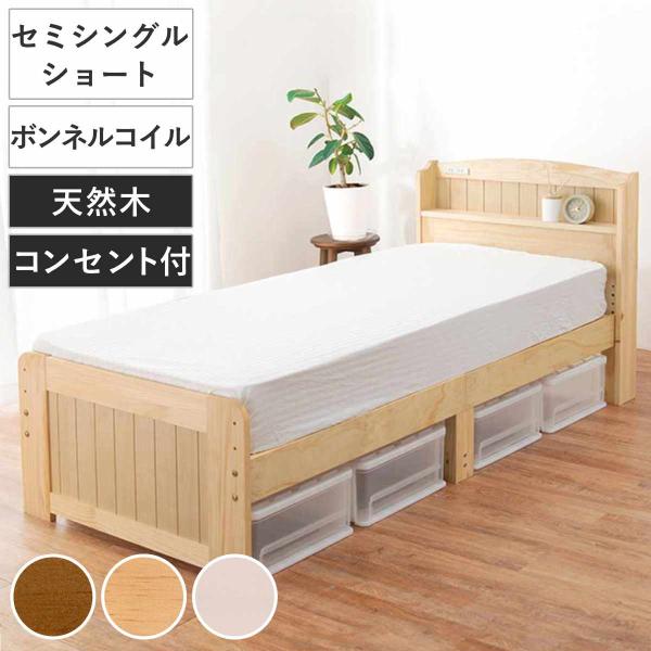 すのこベッド+マットレス×2【ショートセミシングル】 すのこベッド セミシングルショート ボンネルマットレス付 宮棚 2口