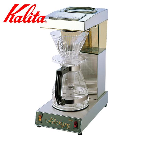 karita カリタ コーヒーマシン ET-12N コーヒーメーカー ET-12N | コーヒー機器総合メーカーカリタ【Kalita】