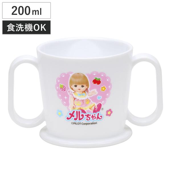 ベビーマグ トレーニング マグコップ 両手ハンドル 200ml キャラクター メルちゃん （ コップ 両手カップ 両手 マグ 食洗機対応 レンジ対応 プラスチック ）