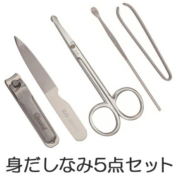 身だしなみセット （ 毛抜き セーフティハサミ ツメキリ