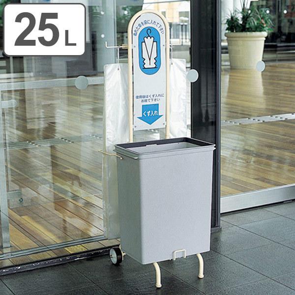 傘袋スタンド 業務用 傘入れ袋スタンドEW ダストボックス兼用 （ 傘た