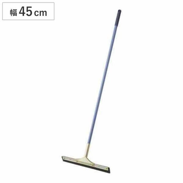ドライワイパー コンドル 幅45cm 全長140cm （ 床掃除 ワイパー 水切り タイル 掃除 トイレ 玄関 ベランダ フロアワイパー ）