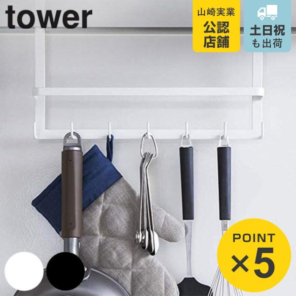 フック レンジフードフック 7連フック タワー Tower レンジフック レンジハンガー キッチン収納 リビングート Paypayモール店 通販 Paypayモール