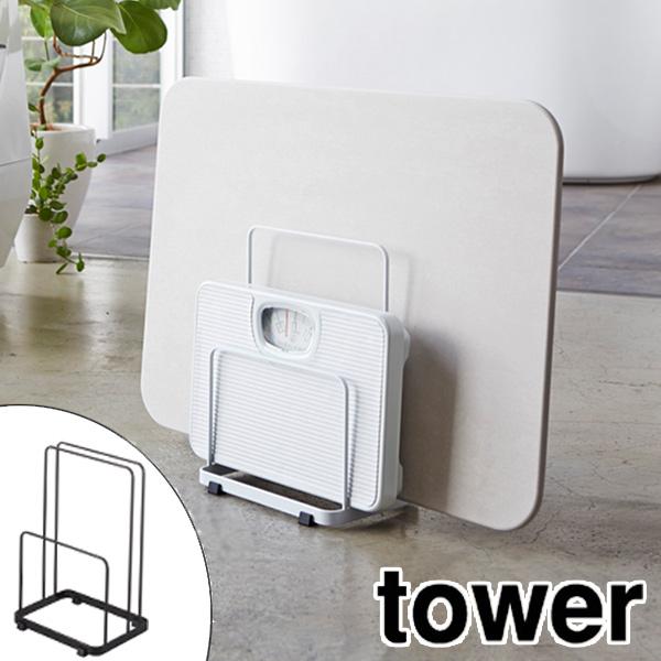 在庫限り 入荷なし 珪藻土バスマット 体重計スタンド タワー Tower 体重計スタンド 珪藻土バスマット 収納 山崎実業 リビングート Paypayモール店 通販 Paypayモール