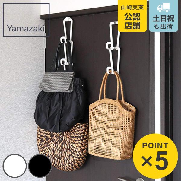 ジョイントバッグハンガー チェーン S 6連結 鞄収納 ハンガー 山崎実業 かばん ドアハンガー ドアフック カバン 鞄 収納 ドアハンガーフック リビングート Paypayモール店 通販 Paypayモール