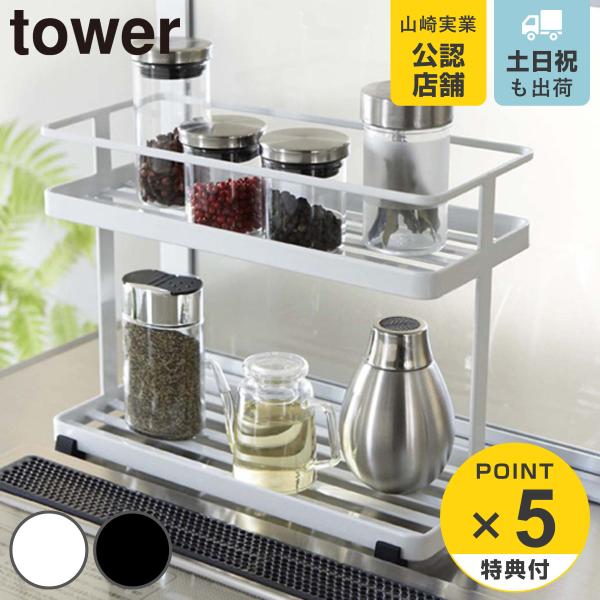 サイズ/約幅28×奥行12×高さ21cm重量/約1200g内容量/1個付属品：滑り止めクッション4個材質/スチール（粉体塗装）種類/ホワイト、ブラック生産国/中国製棚板1枚あたり耐荷重/約3kg●よく使う調味料を二段に分けてすっきり収納でき...