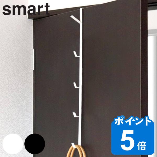 smart ドアハンガー スマート ロング （ 山崎実業 ドアフック 5段 吊下げ 収納 フック 洋...