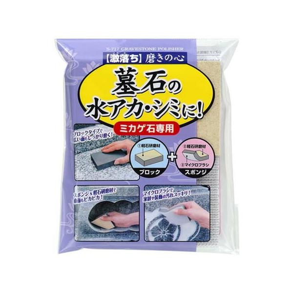 激落ちくん 激落ち磨きの心 ミカゲ石専用スポンジ （ 墓石用 お墓用
