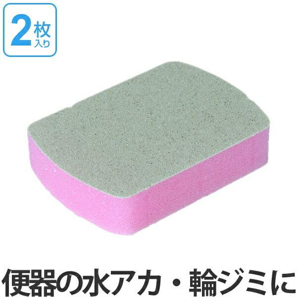●軽石研磨材が洗剤では落ちにくいガンコな汚れもスッキリ落とします。【商品詳細】　サイズ/約幅5×奥行7×高さ1cm　内容量/2枚入り　材質/研磨材：軽石（有機系抗菌剤、ラベンダーオイル添加）、スポンジ：ポリウレタンフォーム《トイレ用スポンジ...
