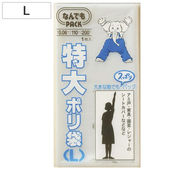 サイズ/約横110×縦200cm厚さ：約0.06mm内容量/1枚材質/ポリエチレン生産国/中国製●なかなか見つからない大型サイズの収納袋　特大ポリ袋Lサイズです。●袋としてはもちろん、ホコリ除けや防水カバーとしてスッポリ被せるだけに使うのに...