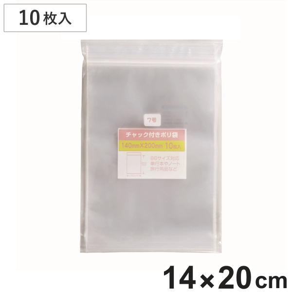 保存袋 チャック付きポリ袋 7号 10枚入 （ ビニール袋 チャック付き 