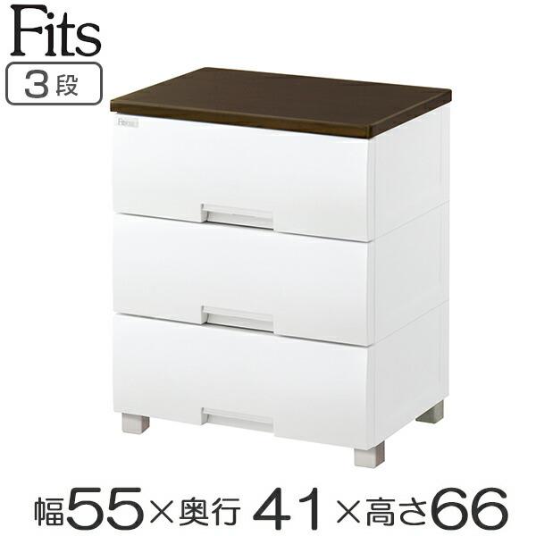 Fits チェスト フィッツプラス 3段 Fits チェスト フィッツプラス 幅55×奥行41×高さ66cm F5503 3段 オーク