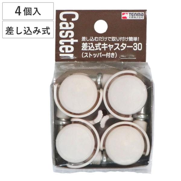 サイズ/約幅3.3×奥行4.5×高さ6.3cm内容量/4個（ストッパー付きキャスター2個、キャスター2個）材質/本体：ナイロン軸：スチール生産国/日本製●差し込むだけの簡単キャスターです。●キャスター使用時は高さが4cmアップします。●スト...