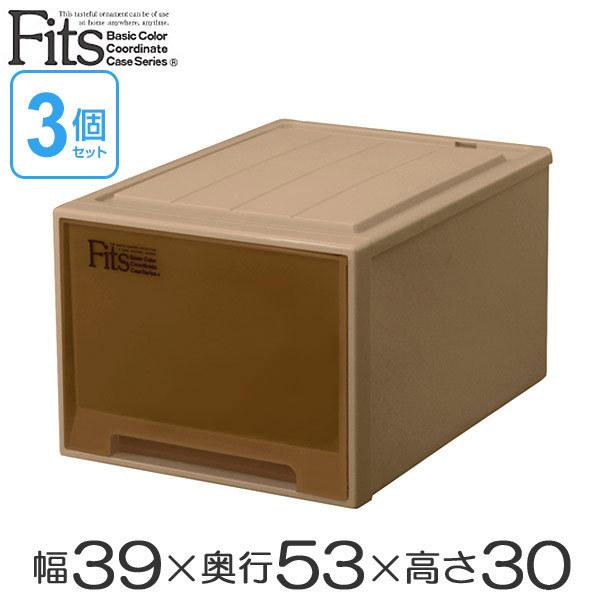 新品未使用　Fits L-53 収納ケース　衣装ケース 3個セット　送料込 Fits 収納ケース Fits フィッツケースクローゼット L−53 ブラウン