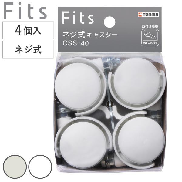 サイズ/約幅3.8×奥行4.9×高さ6.7cm内容量/1セット（同色4個入り）付属品：取付用工具（スパナ）×1個材質/ナイロン種類/カプチーノ、ホワイト●移動に便利なストッパー付きキャスターです。●1セット同色4個入りです。●付属のスパナで...