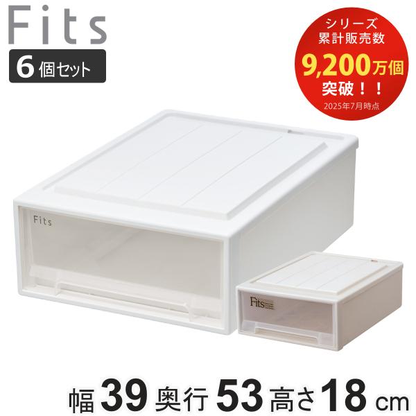 Fits 収納ケース フィッツ フィッツケース クローゼット S-53 6個