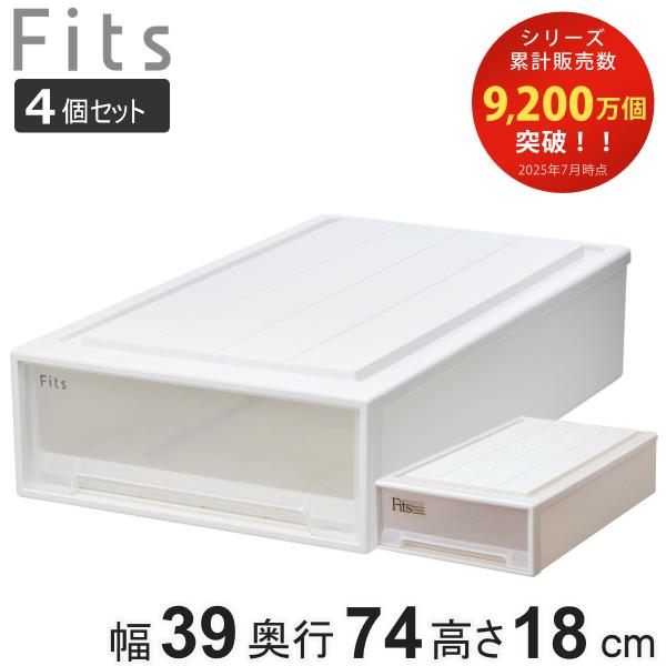 iburbkkiさん専用 Fits 衣装ケース クリーム 4段セット Fits 収納ケース フィッツ フィッツケース スリム 引き出し 同色