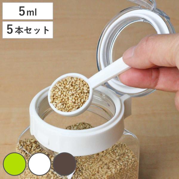 サイズ/約幅3.2×奥行8.8×高さ1.6cm内容量/同色5本組（5ml／本）材質/ポリプロピレン種類/グリーン、ホワイト、チャコールブラウン生産国/日本製耐熱温度/100度●お客様の声が作った大人気の保存容器「フレッシュロック」の専用スプ...